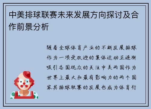 中美排球联赛未来发展方向探讨及合作前景分析