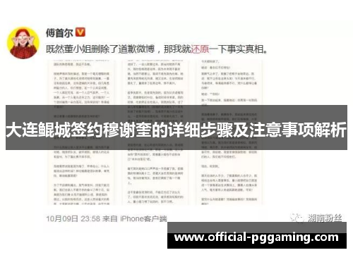大连鲲城签约穆谢奎的详细步骤及注意事项解析