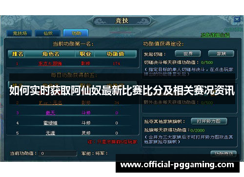 如何实时获取阿仙奴最新比赛比分及相关赛况资讯