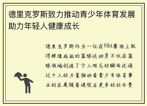 德里克罗斯致力推动青少年体育发展助力年轻人健康成长