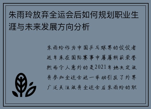 朱雨玲放弃全运会后如何规划职业生涯与未来发展方向分析